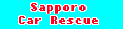 札幌カーレスキュー